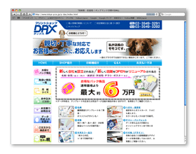 制作実績：Web制作−プリントショップ：DAX（ダックス）
